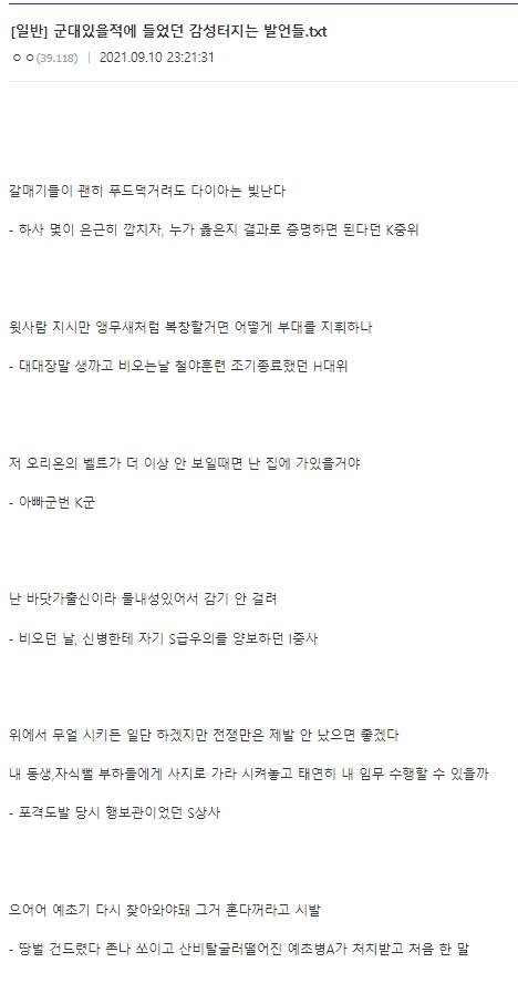 디씨인이 군대에서 들었던 명언들ㄷㄷㄷㄷㄷ