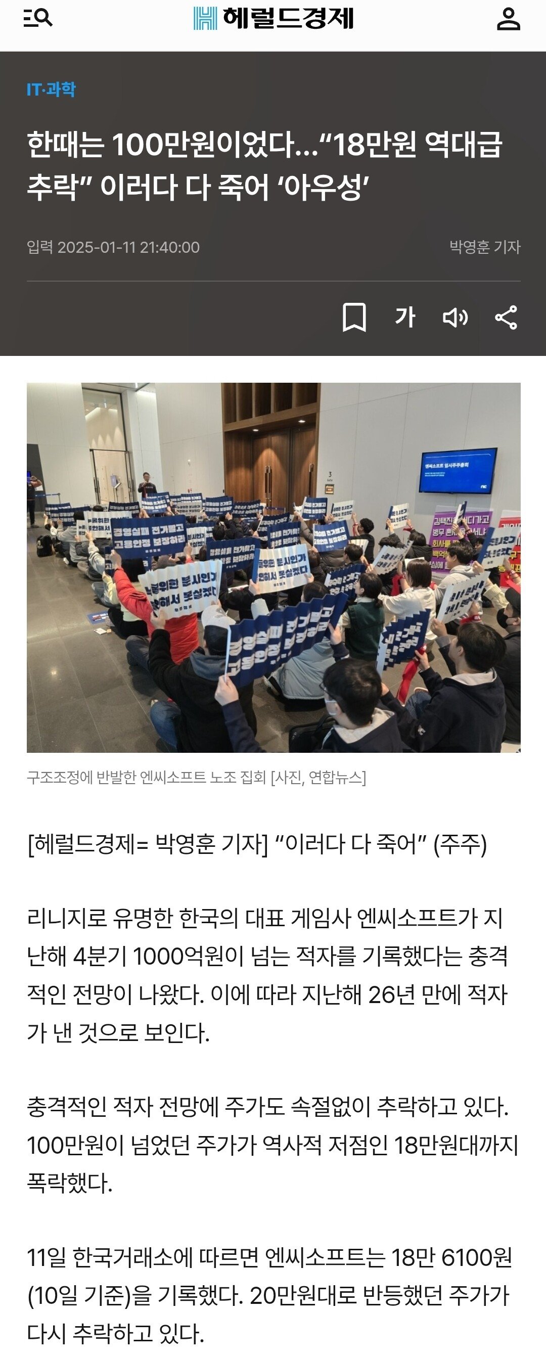 (충격)엔씨소프트 1000억 적자 예상.news