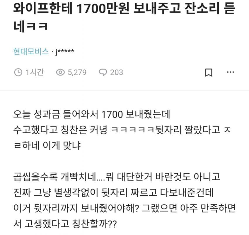 블라인드 난리난 1700만원 뜯기고 욕먹은 남자 ㄷㄷ