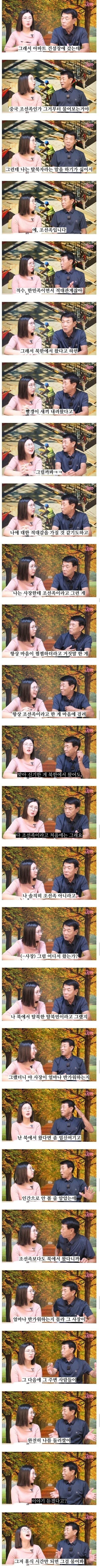 건설현장에서 조선족이라 거짓말한 탈북민ㄷㄷㄷㄷ
