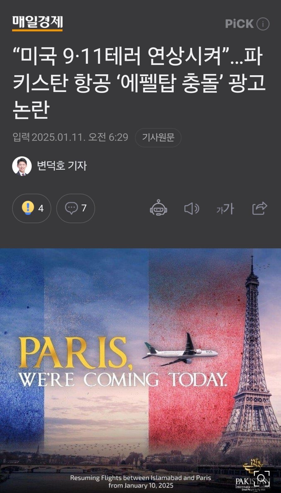 현재 반응안좋은 항공사 광고