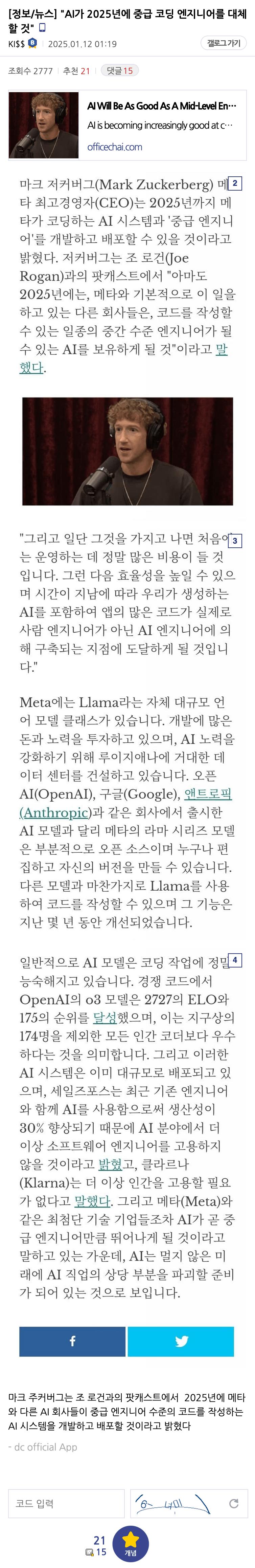 "AI가 2025년에 중급 코딩 엔지니어를 대체할 것"