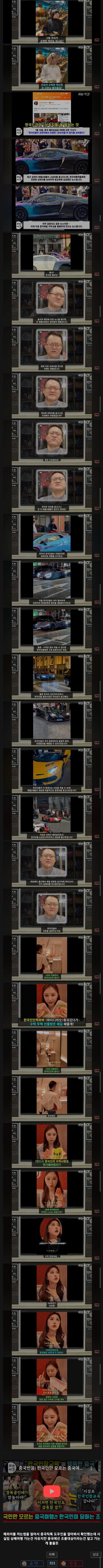 중국인들, 중국여행 온 한국인들 조롱