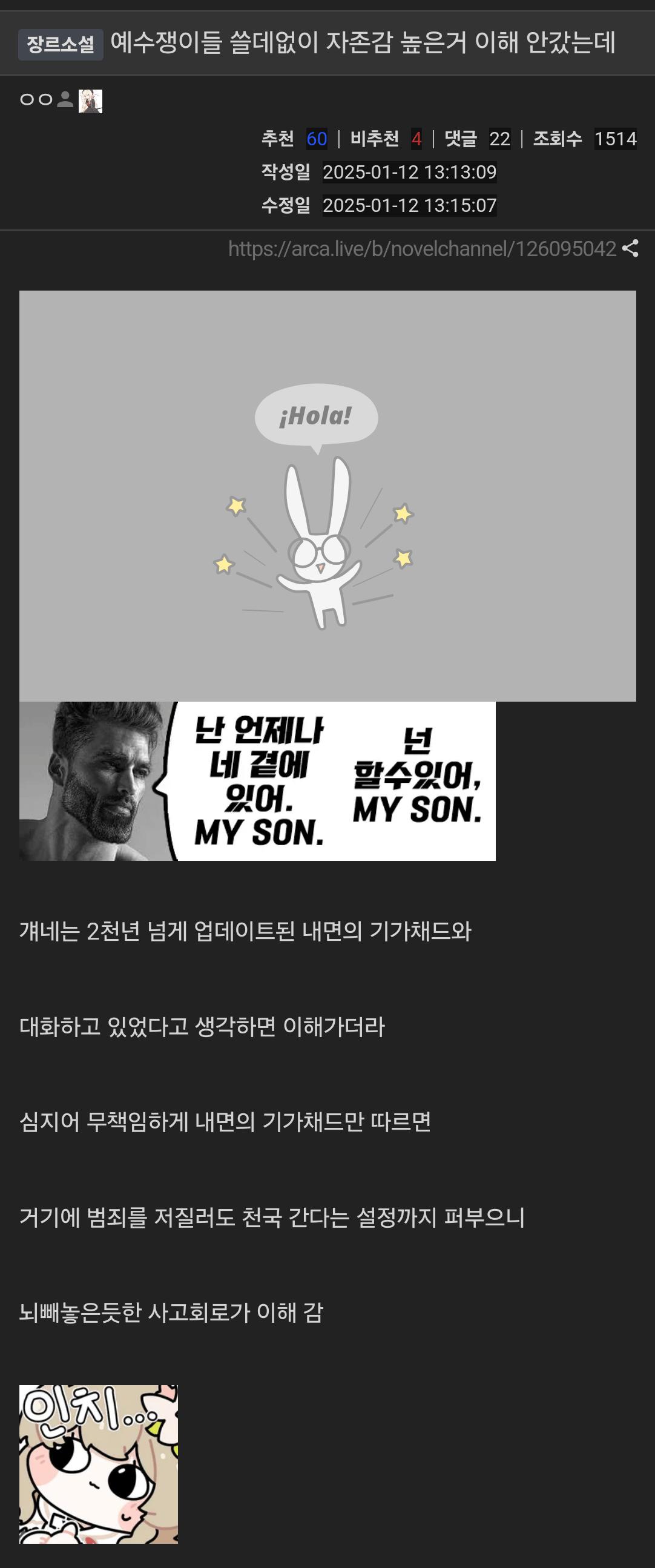 예수쟁이들 쓸데없이 자존감 높은거 이해 안갔는데