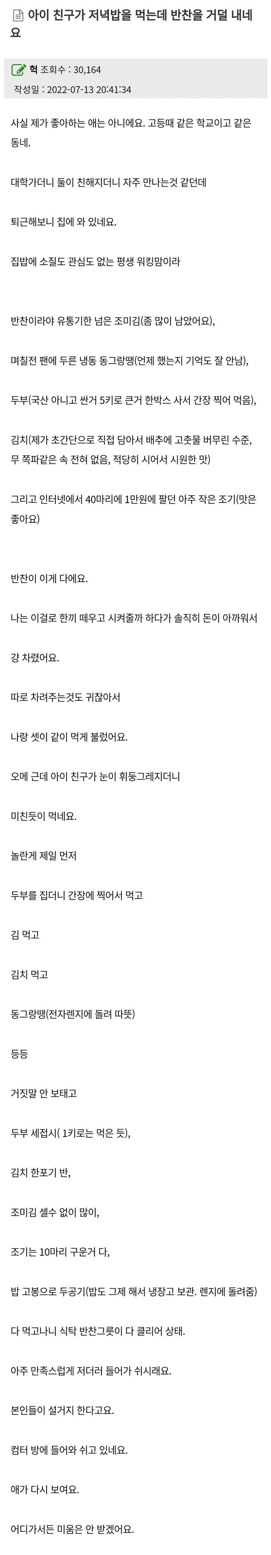 아들 친구가 집 반찬 거덜내고 갔어요