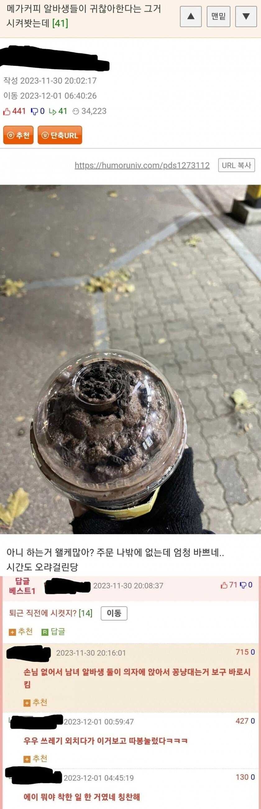 메가커피 알바생들이 귀찮아 한다는 그거 주문한 웃대인