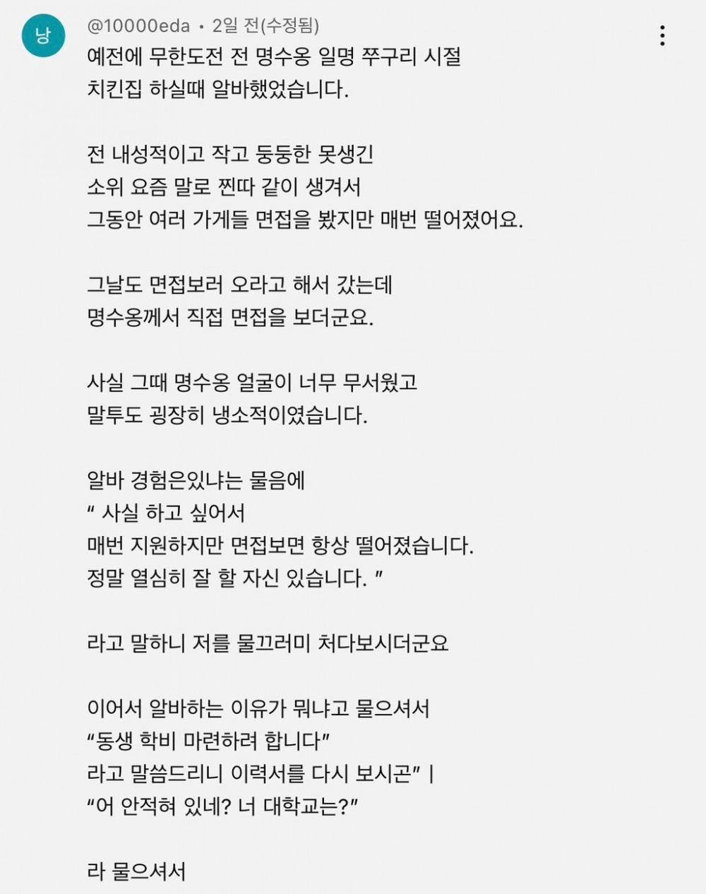 명수형 치킨집 알바생 후기