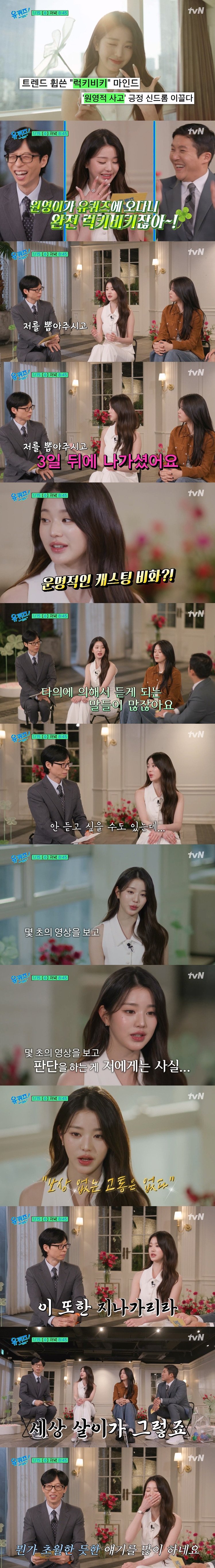 장원영 "보상 없는 고통은 없다"