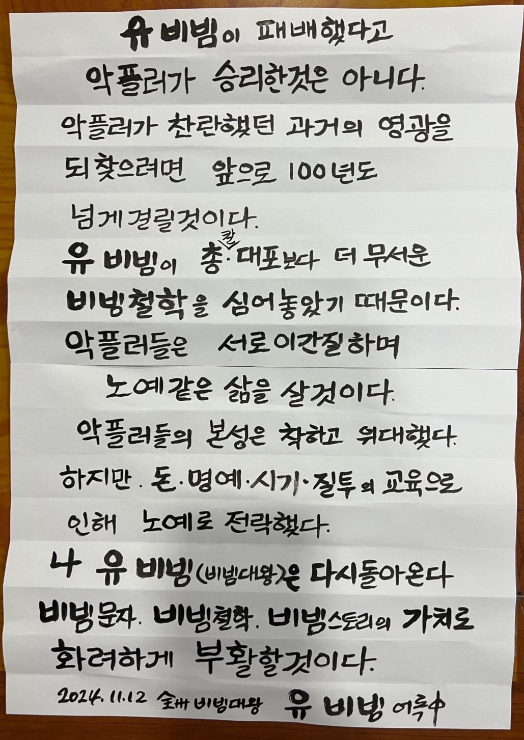 불법 영업 유비빔씨 근황