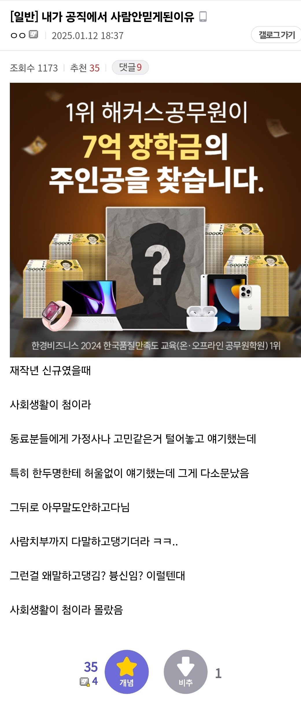 내가 공직에서 사람 안믿게된 이유