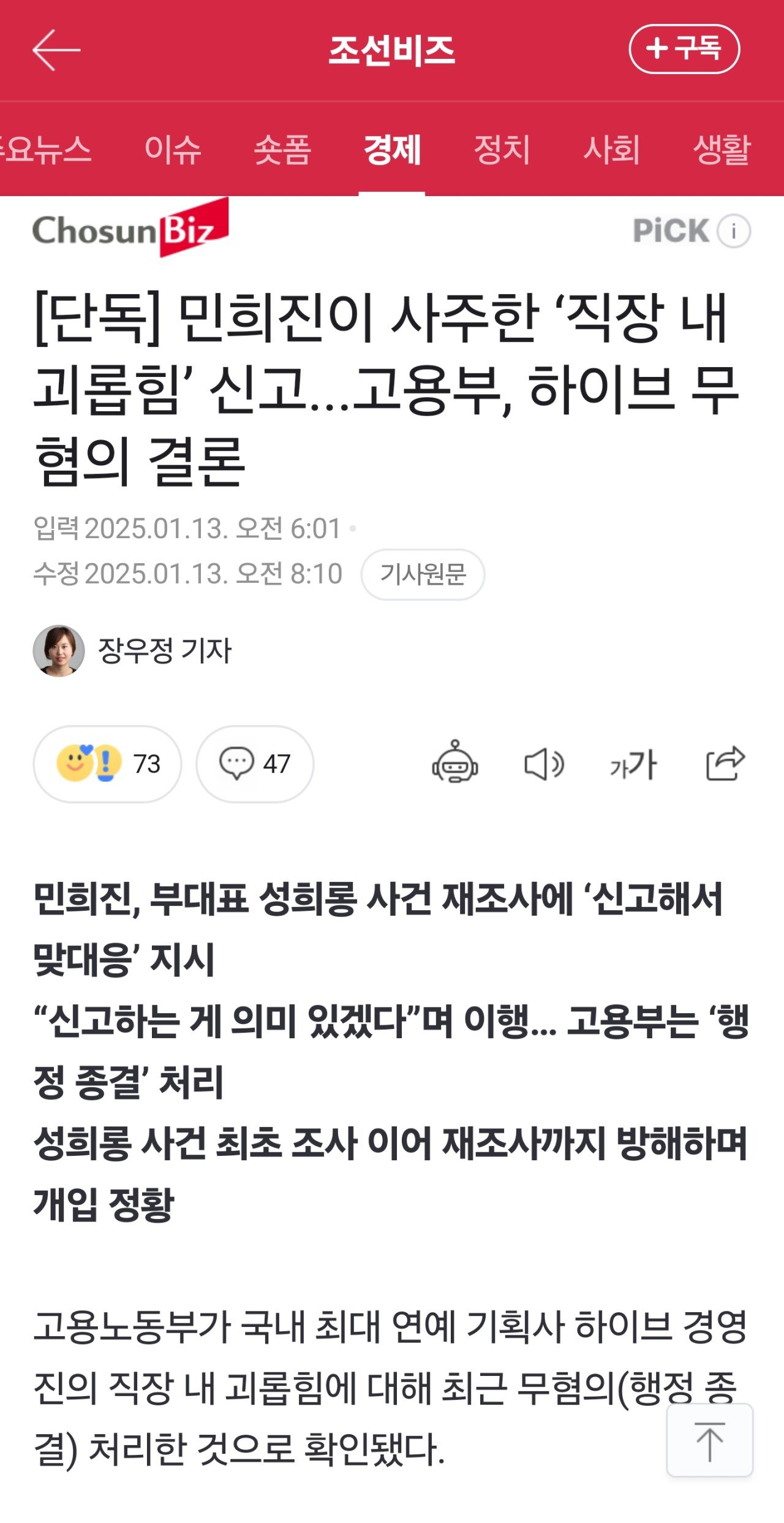 [단독] 민희진이 사주한 ‘직장 내 괴롭힘’ 신고...고용부, 하이브 무혐의 결론