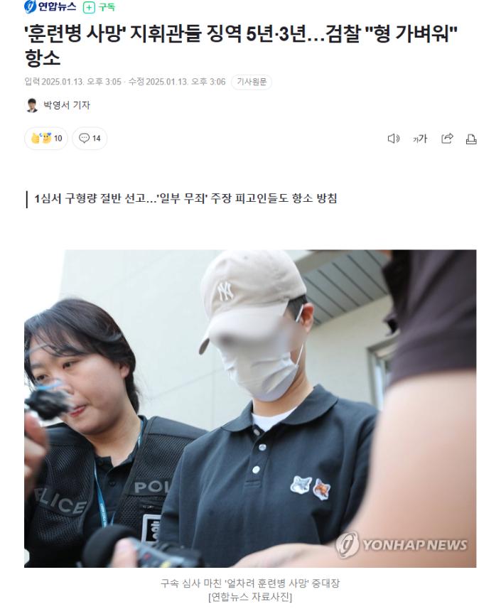 '훈련병 사망' 지휘관들 징역 5년·3년…검찰 "형 가벼워" 항소