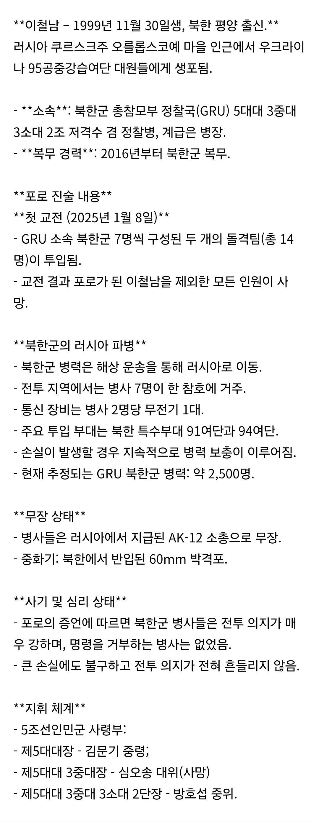 신상정보가 공개되었다는 북한군 포로 1명