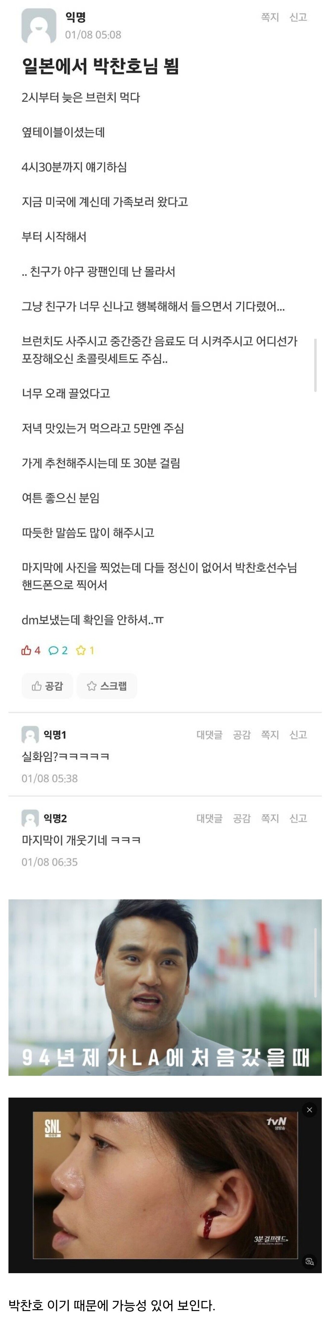 2025년 일본에서 박찬호 목격썰