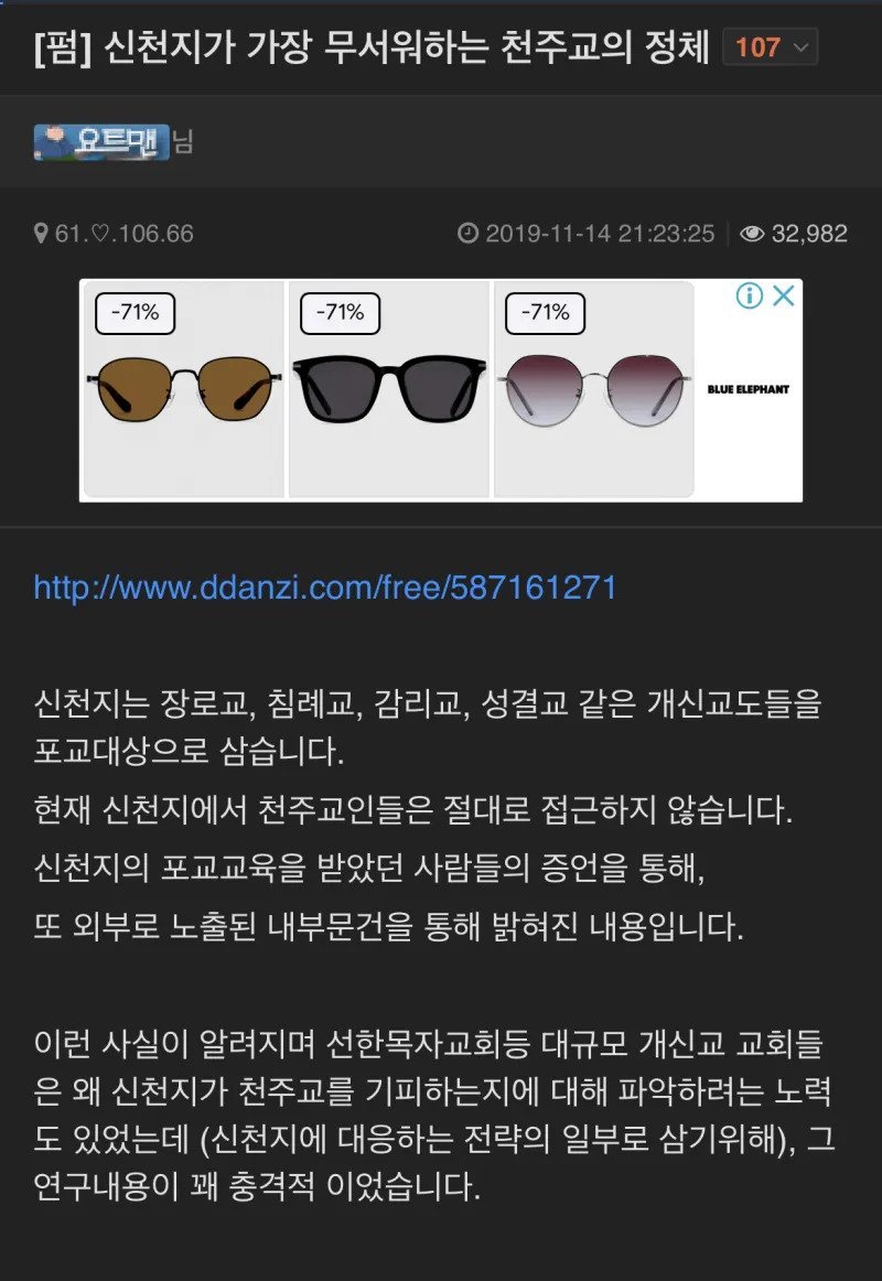 신천지가 천주교인 꺼리는이유ㄷㄷㄷㄷㄷㄷㄷㄷㄷㄷㄷㄷ