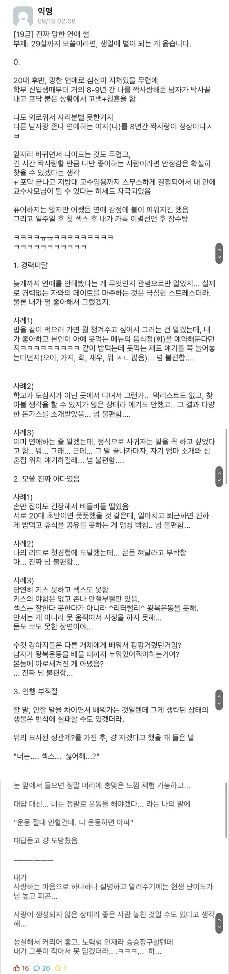 29살까지 모쏠이면 자1살하라는 여자