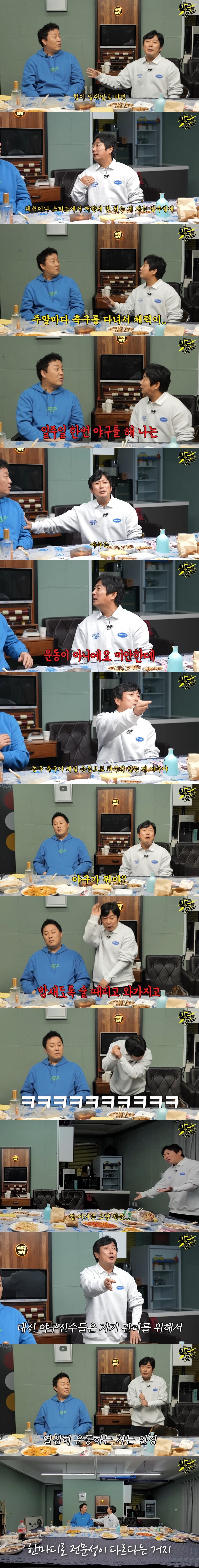 야구 동호인 뼈 때리는 발언