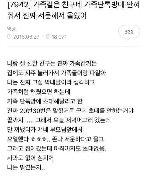 친구가족 단톡방에 초대 못 받아서 오열한 여성