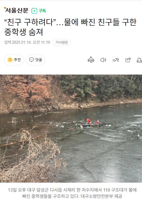 “친구 구하려다”…물에 빠진 친구들 구한 중학생 숨져