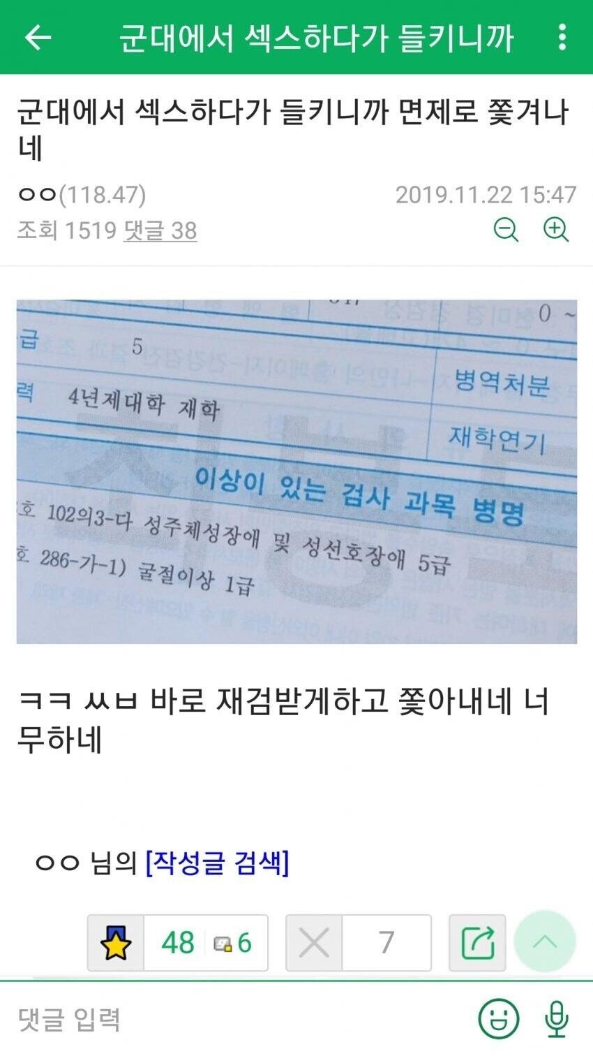 군대에서 섹스하다가 들키니깐 면제로 쫓겨나네.