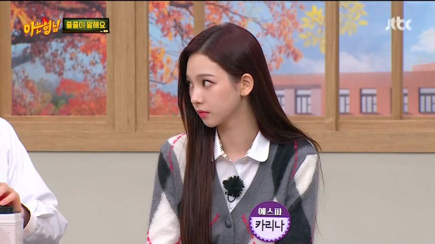 아는 형님 나간 카리나 얼굴 측면 샷