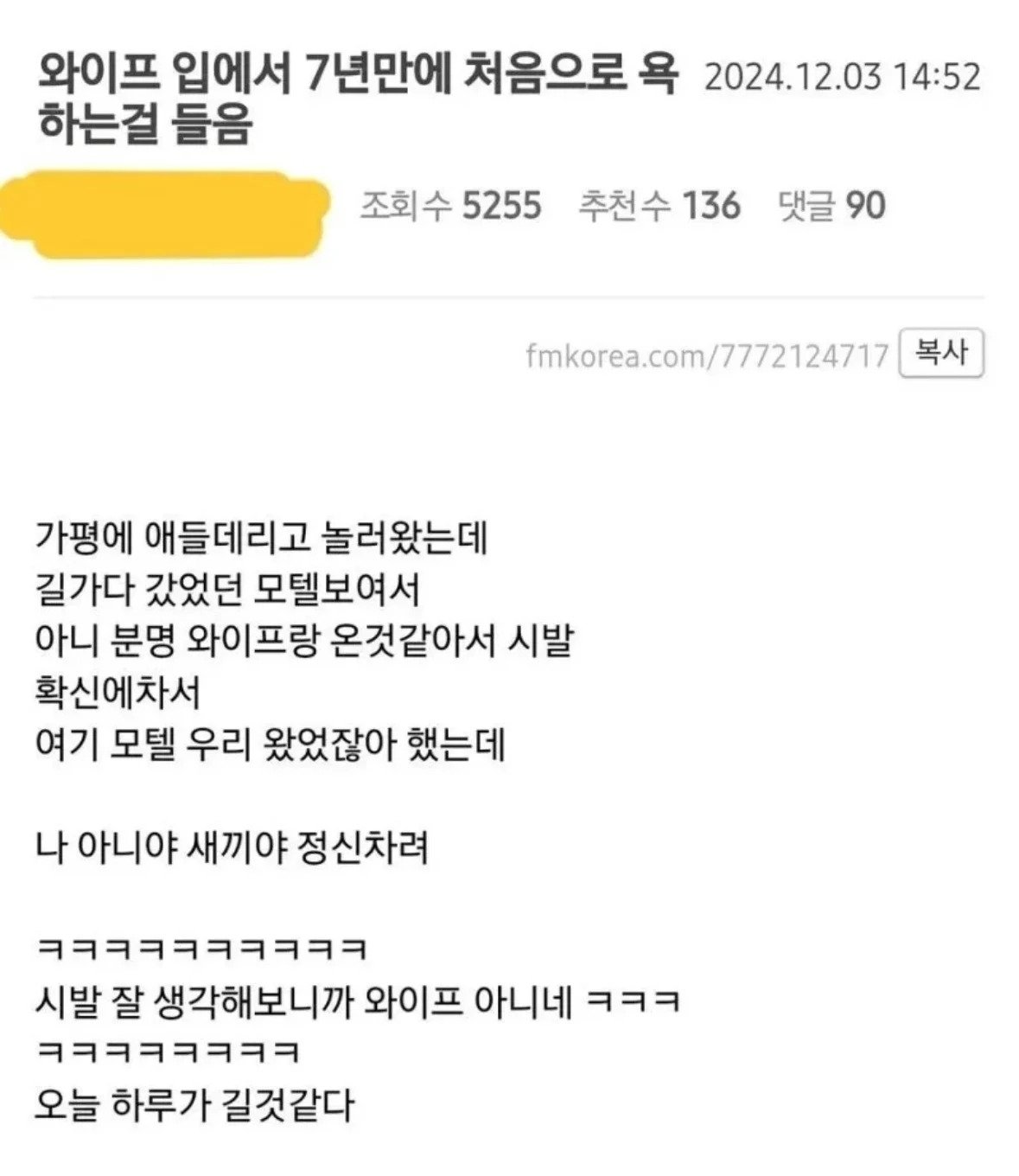 와이프한테 7년만에 처음으로 욕 들음