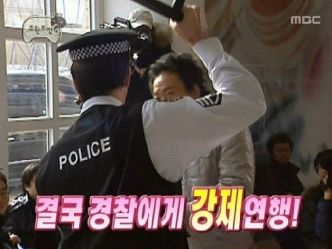 무도) 결국 경찰에게 강제 연행!
