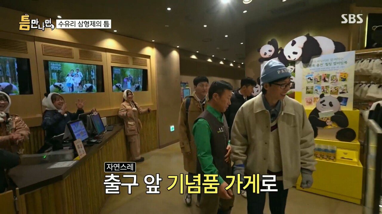 에버랜드에서 인형 사주는 유재석