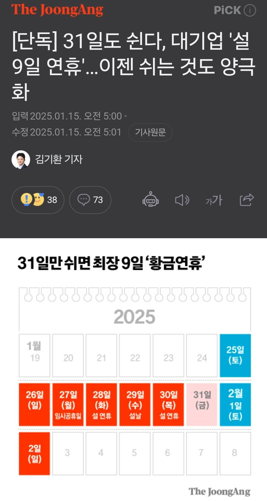 대기업 31일도 연휴로 쉰다