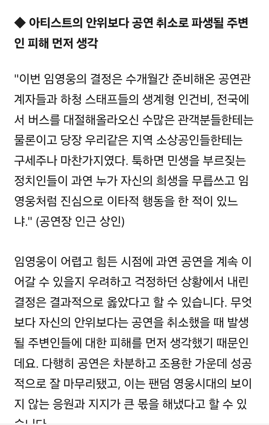 임영웅, 그의 결정은 살리는 선택... 결국 옳았다
