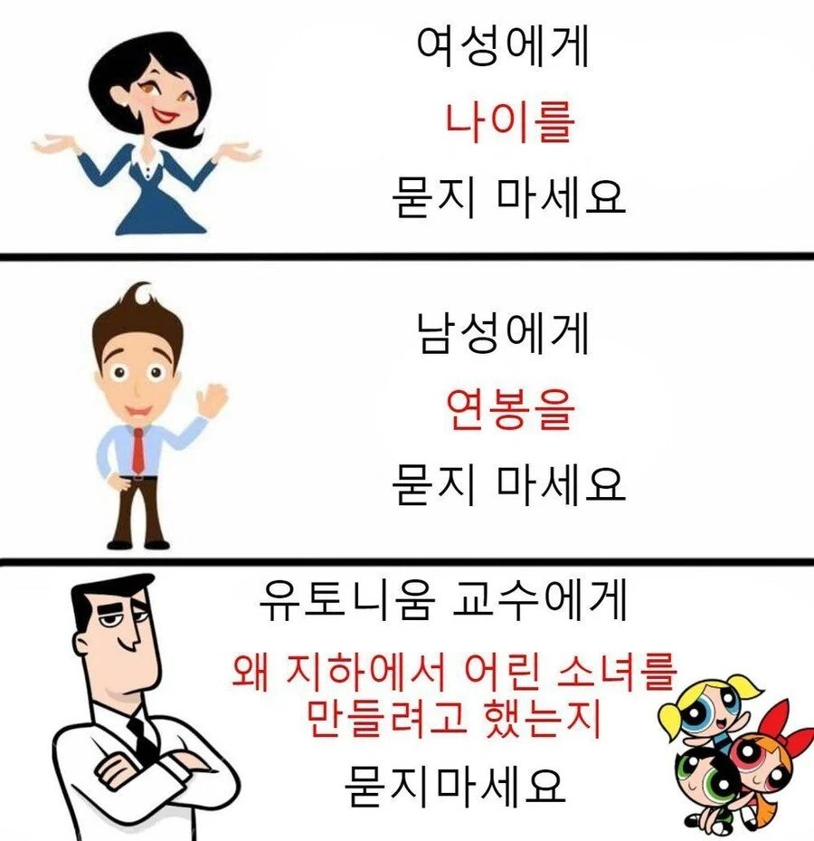 의외로 무서운 파워퍼프걸 의문점