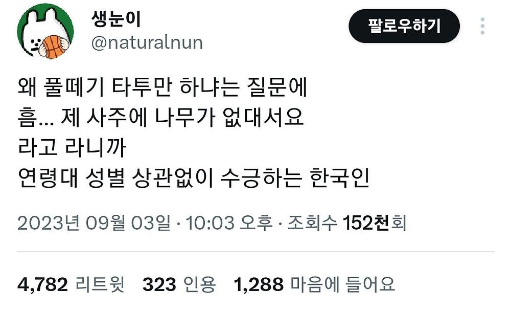 의외로 납득하는 사람이 많다는 문신 사유