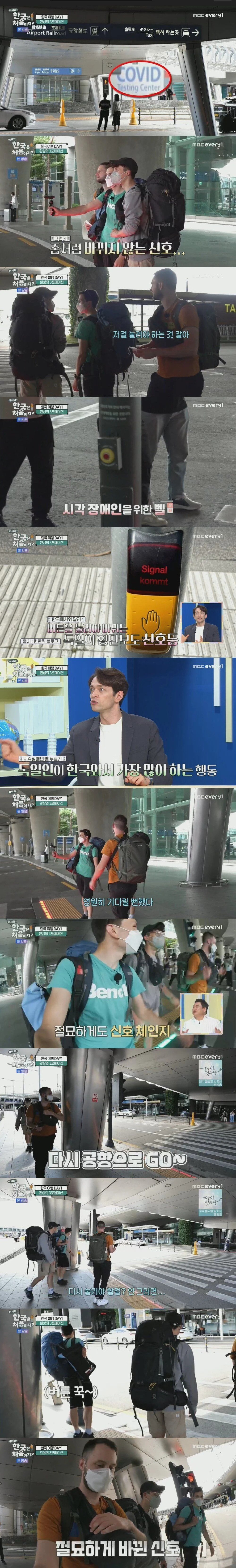 한국 여행와서 오해만 쌓고 돌아가는 독일인들