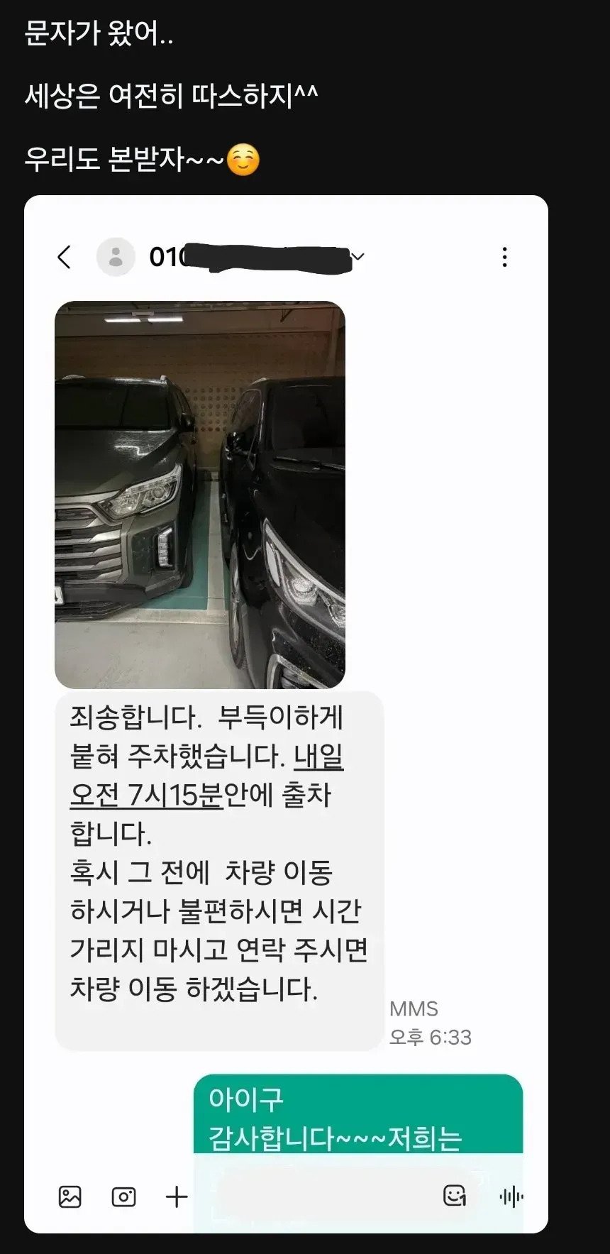 훈훈한 지하주차장