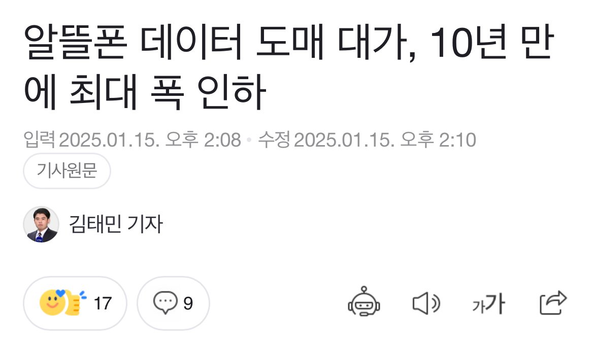 현재 난리났다는 알뜰폰 업계 근황 ㅎㄷㄷㄷㄷㄷ