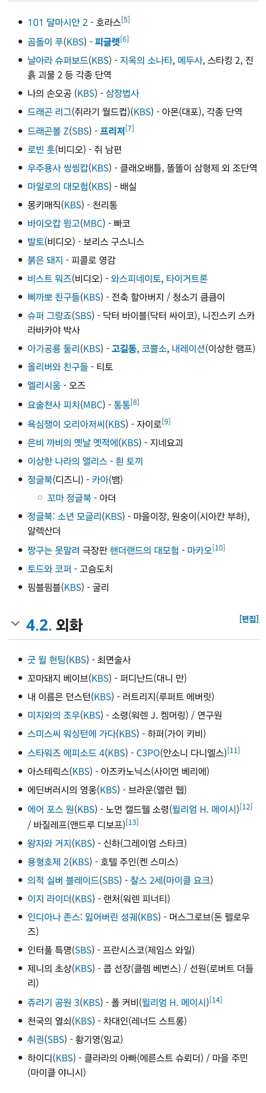 KBS판 고길동 성우 이재명 별세