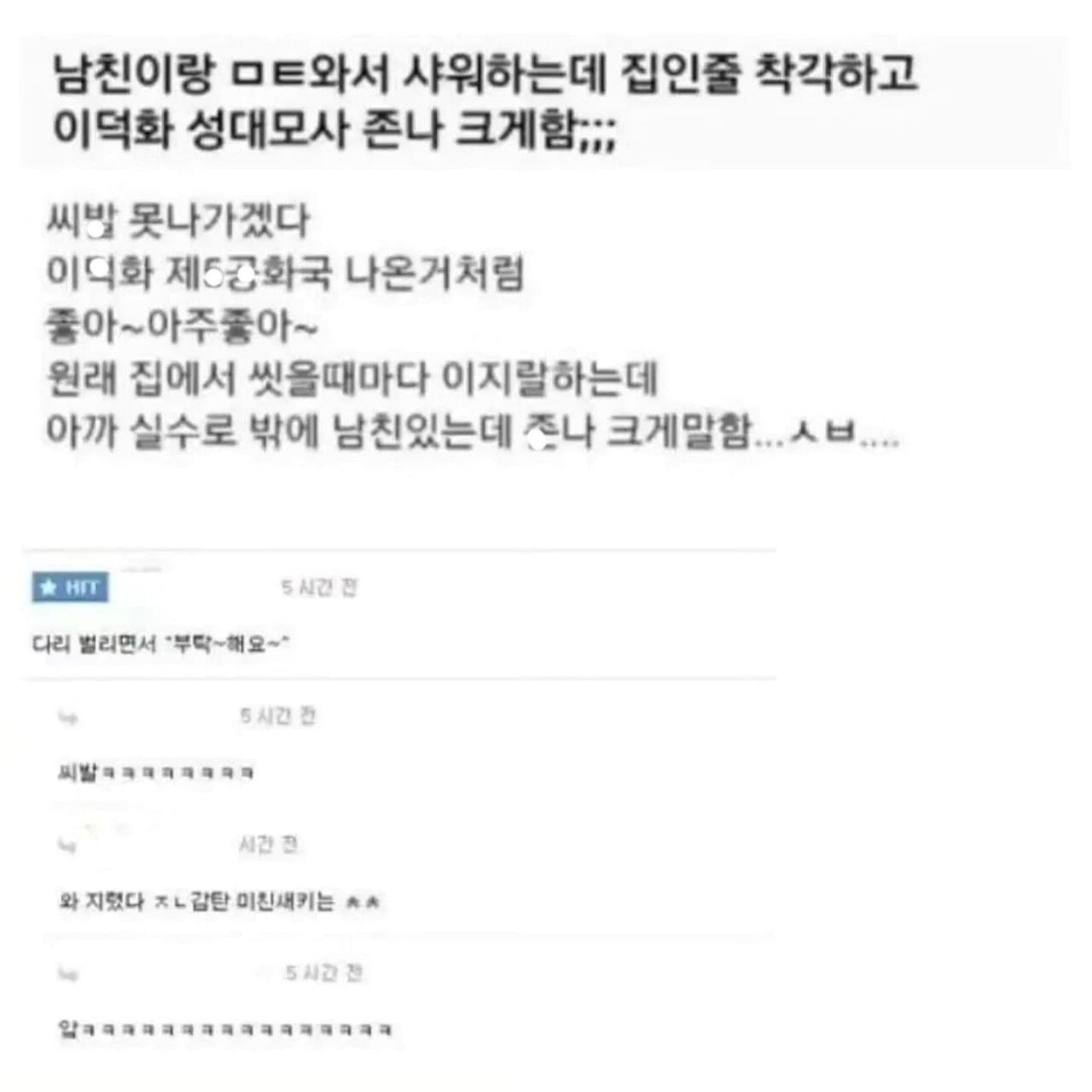 남친이랑 모텔와서 샤워하는데 개쪽팔림 ㄷㄷㄷ.