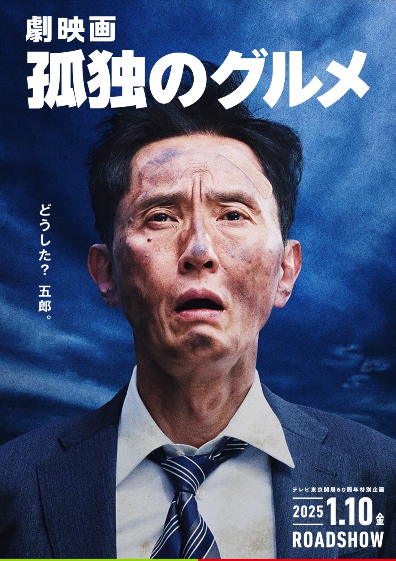 고독한 미식가 극장판 개봉 근황 ㄷㄷ