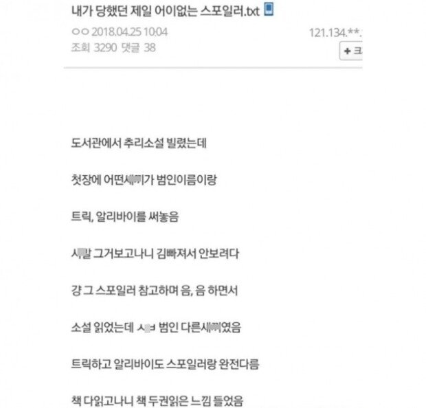 내가 당했던 제일 어이없는 스포일러