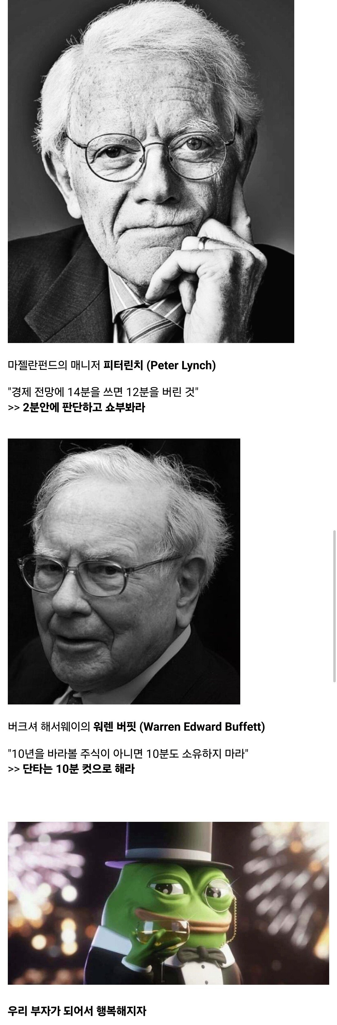 주식 대가들의 주식 명언