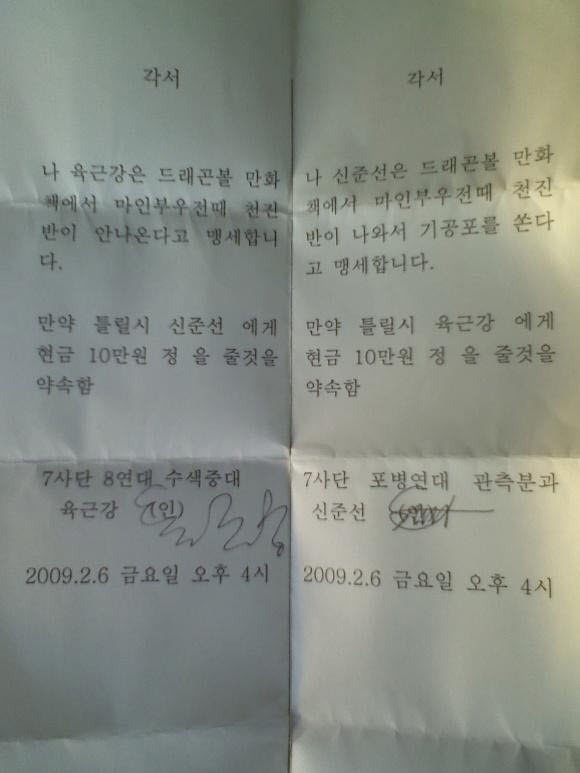 16년전 드래곤볼 10만원빵 내기