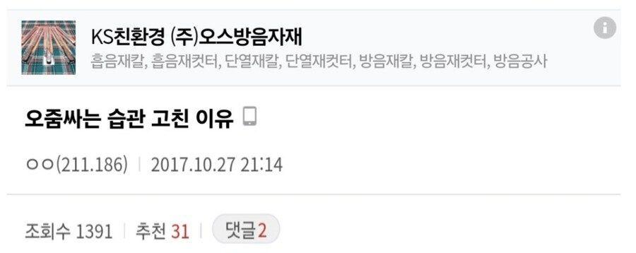 오줌싸는 습관을 고친 고딩