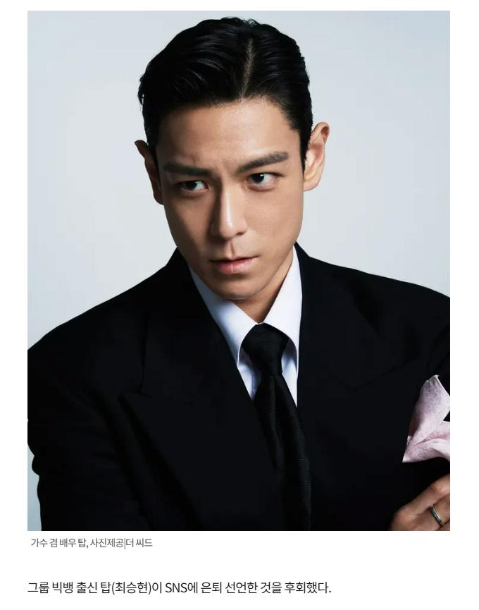 ‘오겜2’ 탑 “은퇴 선언, 경솔했다”