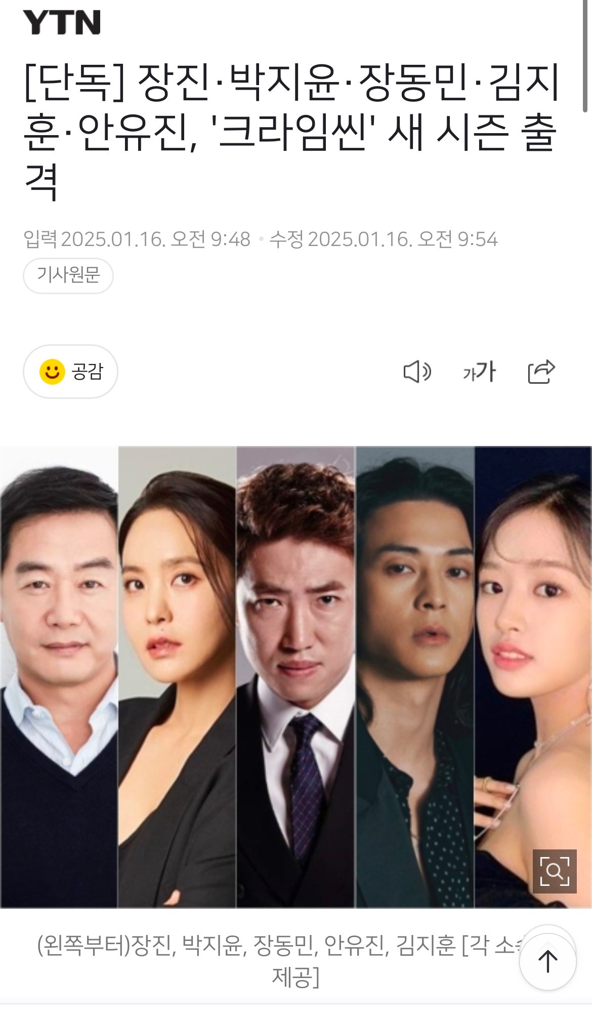 [단독] 넷플릭스 '크라임씬' 새 시즌 출격