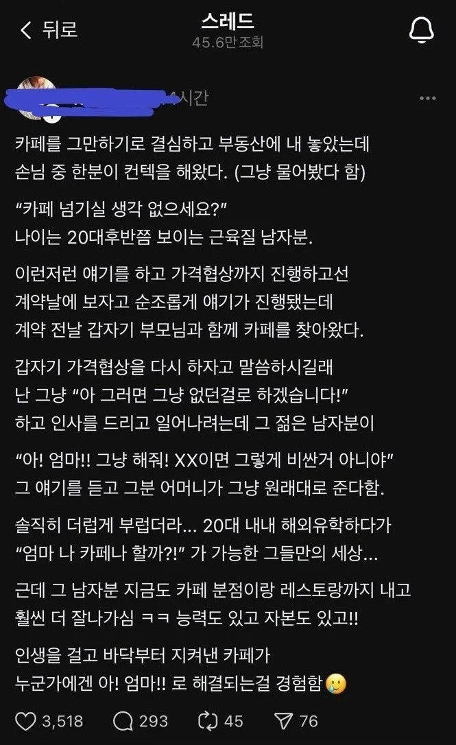 금수저 앞에서 기분이 묘한 카페 사장