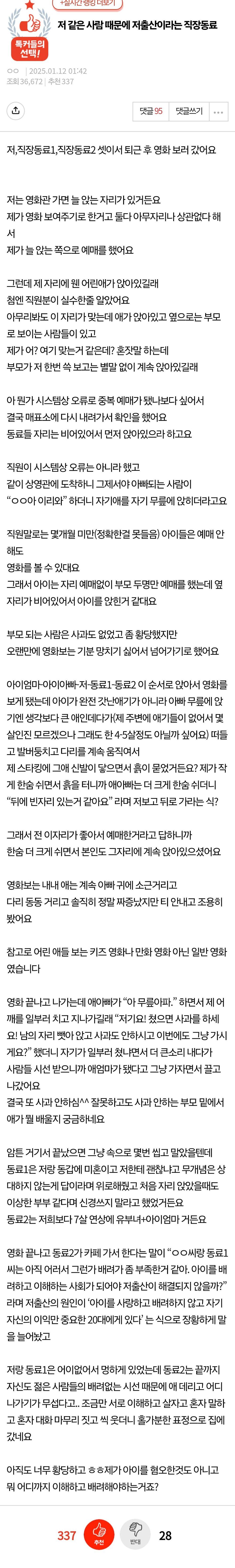 저 같은 사람 때문에 저출산이라는 직장동료