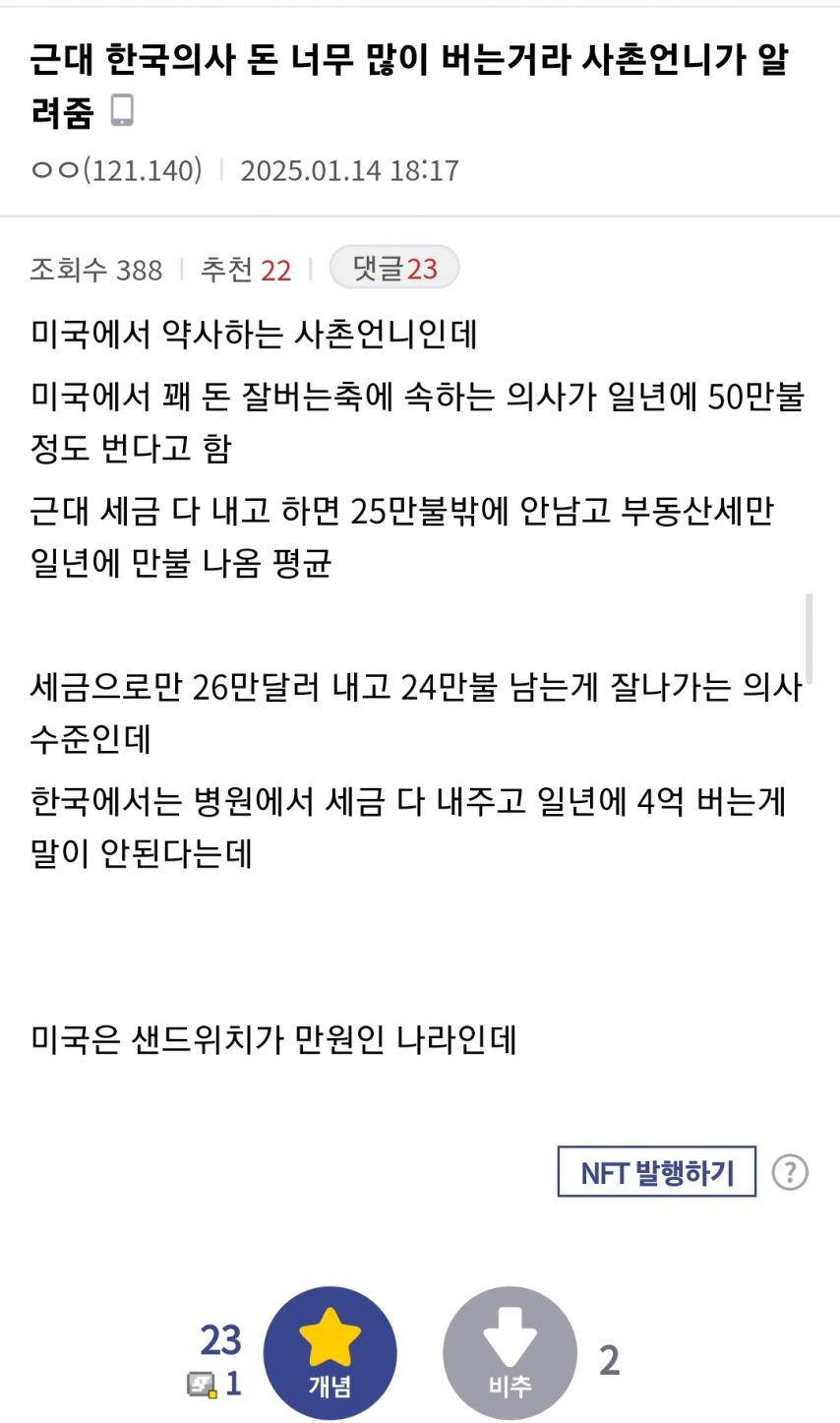 한국에서만 압도적 연봉 1위라는 의룡인들