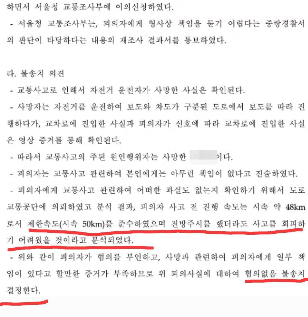 자전거 운전자 사망, 혐의없음 불송치