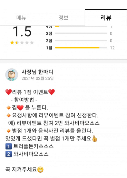 돈가스집 리뷰 1점 이벤트 ㄷㄷ