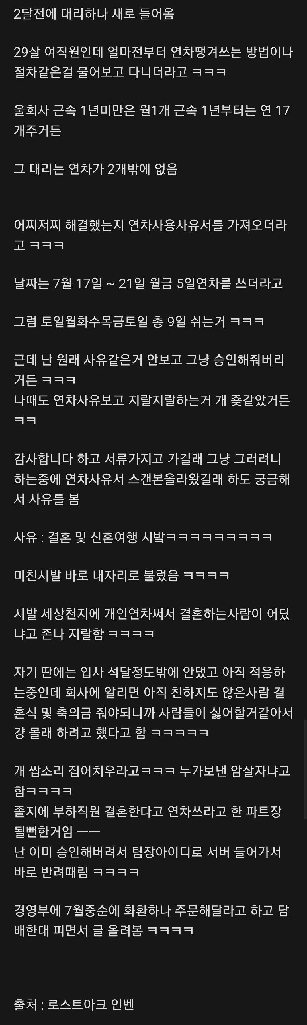 신입 여직원 연차 반려시킨 파트장…